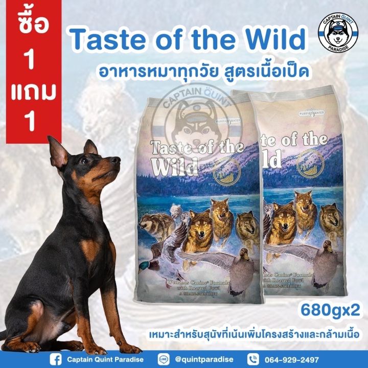 taste-of-the-wild-wetlands-canine-recipe-สูตรเนื้อเป็ด-680g-แพ็คคู่