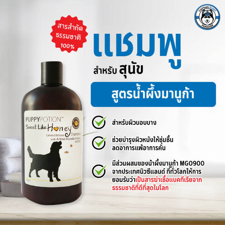 แชมพู-doggy-potion-honey-500ml