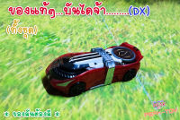 Dx รถแดง /  RIDER  DRIVE ไรเดอร์ไดรฟ์ (ของแท้)