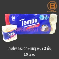 เทมโพ กระดาษทิชชู หน้า 3 ชั้น 10 ม้วน Tempo 3Ply Tissues 10 Rolls