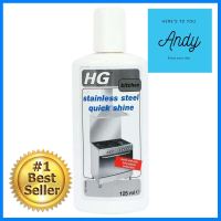 น้ำยาทำความสะอาดเคลือบเงาสเตนเลส HG 125mlLIQUID CLEANING STAINLESS STEEL QUICK SHINE HG 125ML **สินค้าแนะนำ**