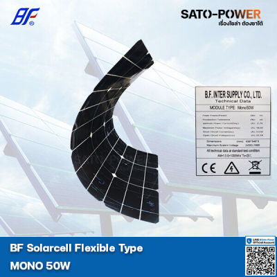 PV Panel Flexible type MONO 50W แผงโซล่าเซลล์ บาง อ่อน โมโน 50 วัตต์ แผงโซล่าเซลล์ แผงพลังงงานแสงอาทิตย์ แผ่นโซล่าเซลล์ แผงโซล่าเซล