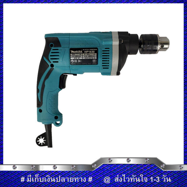 makita-สว่านไฟฟ้า-สว่านกระแทก-13mm-hp-1630-งานเทียบ-รับประกันสินค้า-6-เดือน