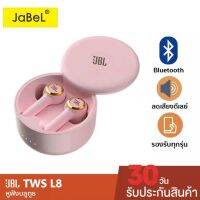 JaBel Bluetooth Headset หูฟังบลูทูธ รุ่น TWS L8 เสียงดี หูฟังบลูทูธไร้สาย รับประกัน60วัน ยืนยันเป็นงานดีสุด Bluetooth wireless บลูทูธ5.0 มี 3สี