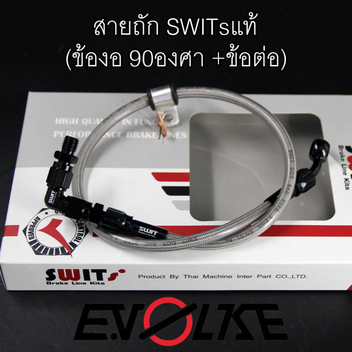 สายถักswitsแท้-24นิ้ว-ข้องอ90-45องศา-sw1