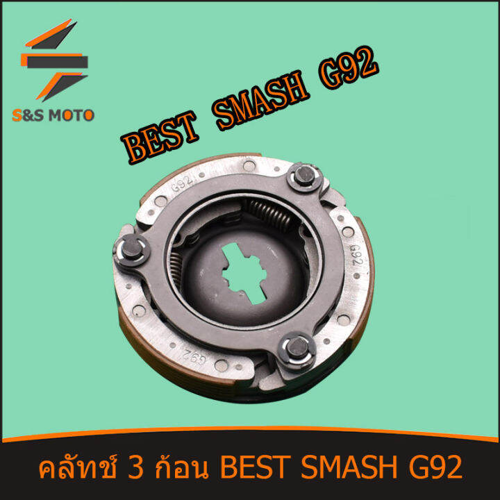 คลัทช์-3-ก้อน-smash-best-รหัส-g92-พร้อมจาน-พร้อมส่ง-คลัชแรงเหวี่ยง-คลัทก้อน-ผ้าครัช-ชุดครัช-smash-110-ครัชสแมช110