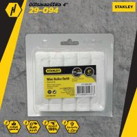 STANLEY STHT29094-8MF อะไหล่ลูกกลิ้งทาสี 4นิ้ว ลูกกลิ้งทาสี  10 ชิ้น