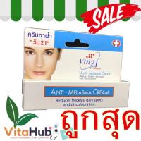 ถูกสุด Vin21 ANTI-MELASMA CREAM 15ML. สำหรับผู้ที่มีปัญหาฝ้ากระความหมองคล้ำ