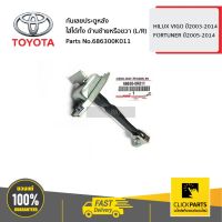 TOYOTA #686300K011 กันเลยประตูหลัง ใส่ได้ทั้ง ด้านซ้ายหรือขวา (L/R) HILUX VIGO ปี2003-2014 / Fortuner ฟอร์จูนเนอร์  ปี05-14   ของแท