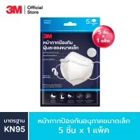 3M หน้ากากป้องกันฝุ่นละอองขนาดเล็ก กรอง PM2.5 มาตรฐาน KN95 แพ็คสุดคุ้ม 3M KN95 Particulate Respirator Value Pack (สีขาว)