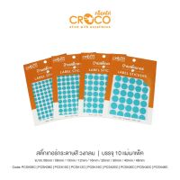 CROCO สติ๊กเกอร์สีธรรมดา วงกลม สีฟ้า