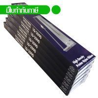 Epson หมึกพิมพ์เทียบเท่า LQ-2090 , LQ-2090II , LQ-2090IIN (แพค 5)