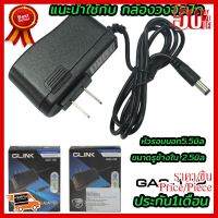 ✨✨#BEST SELLER Glink Adapter 12V/2A (5.5x2.5) GAC-102 อะเด็บเตอร์กล้องวงจรปิด ##ที่ชาร์จ หูฟัง เคส Airpodss ลำโพง Wireless Bluetooth คอมพิวเตอร์ โทรศัพท์ USB ปลั๊ก เมาท์ HDMI สายคอมพิวเตอร์