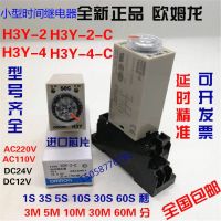 Omron time relay H3Y-2 H3Y-2-C H3Y-4 H3Y-4-C Power on delay 220/24V