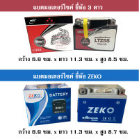 ZEKO แบตเตอรี่แห้ง YTZ5 (5 แอมป์) สำหรับรถมอเตอร์ไซค์ 12V 5A