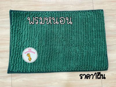 ราคา1ผืน พรมเช็ดเท้า พรมดักฝุ่น พรมหนอน พรม พรมตัวหนอน ที่เช็ดเท้า ผ้าเช็ดเท้าหน้าห้องน้ำ