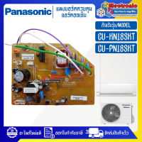 PANASONIC-แผงบอร์ดแอร์คอยเย็นPANASONIC-พานาโซนิค รุ่น CU-KN18SKT/CU-PN18SKT-อะไหล่ใหม่แท้บริษัท #อะไหล่แอร์PANASONIC