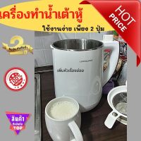 ของแท้  LocknLock เครื่องทำน้ำเต้าหู้ soymilk maker หยุดเชื้อ อยู่บ้านทำเองง่ายๆ น้ำนมถั่วเหลือง น้ำธัญพืช  โจ๊ก เครื่องเนกประสงค์ ดีต่อสุขภาพ