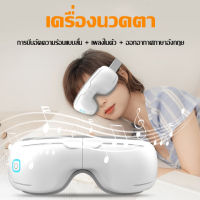 เครื่องนวดตา เครื่องนวดผ่อนคลายตาอัจฉริยะ รุ่นใหม่ 360 องศา 4D Smart Eye Massager เครื่องนวด นวดตา ประคบร้อน อุ่น สั่น บรรเทาความเมื่อยล้า ดวงตา