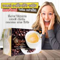 Alijaga coffee กาเเฟอาราบิก้าผสมโสม เห็ดหลินจือ ตังกุย สมุนไพรบำรุงร่างกาย 15ซอง/กล่อง โฉมใหม่