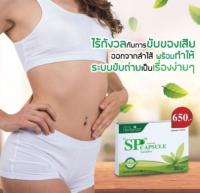 ส่งฟรี ?? SP Detox สมุนไพรช่วยระบบขับถ่าย ตัวช่วยหุ่นสวยที่ดีที่สุดของผู้หญิง สมุนไพรแท้