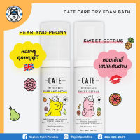 CATE Care Dry Foam Bath เคท แคร์ แชมพูโฟมอาบน้ำแห้งออแกนิก 150g