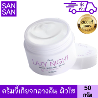 ฟาริส เลซี้ ไนท์ โททอล สกินแคร์ ครีม บำรุงผิว กลางคืน 50 กรัม