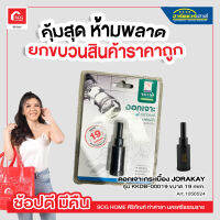 ดอกเจาะกระเบื้อง JORAKAY รุ่น KKDB-00019 ขนาด 19 mm.