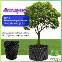 Veevio กระถางเร่งรากโต กระถางมีรู มี 2 ขนาด