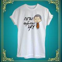 เสื้อยืดสกรีนลายสายบุญ