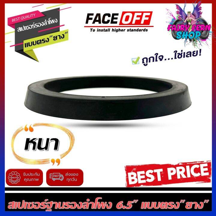 พร้อมส่ง-แหวนรองลำโพง-spacer-สเปเซอร์ฐานรองลำโพงติดรถ-6-5-นิ้ว-แกนร่วม-ลูกโดด-เสียงกลาง-แบบตรงยางซิลิโคน-เพื่อกำหนดทิศทางมิติเสียงให้ดี