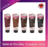 Dariya Salon de Pro Color Treatment  ทรีทเม้นต์เปลี่ยนสีผมขนาด 180 กรัม