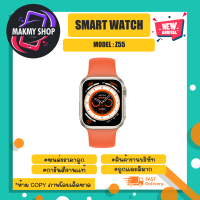 smart watch รุ่น Z55 Ultra Series ,สมาร์ทวอทช์ นาฬิกาข้อมืออัจฉริยะ (130366)