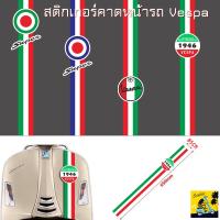 สติกเกอร์ "Sticker" ติดรถ คาดรถลายเวสป้า Vespa