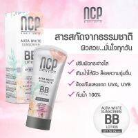 NCP BB Lotion SPF50 PA+++  เอ็นซีพี บีบีทาผิวกาย ของเเท้