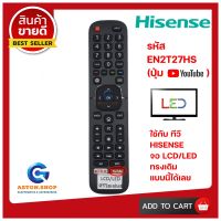 รีโมททีวี HISENSE รุ่น EN2T27HS มีปุ่ม Netflix / YouTube ใช้ได้กับ LCD/LED HISENSE?อ่านก่อนสั่งซื้อ ?