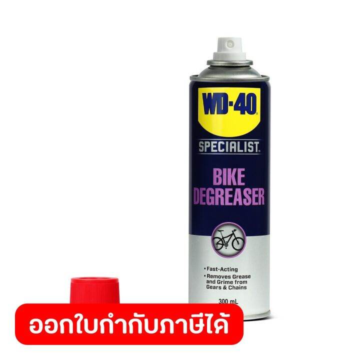 wd-40-bike-สเปรย์โฟมล้างโซ่และคราบไขน้ำมัน-chain-cleaner-amp-degreaser-ขนาด-300-มิลลิลิตร-ใช้ทำความสะอาดคราบน้ำมัน-จารบี-สิ่งสกปรกที่จับอยู่ที่ข้อต่อโซ่-ดับบลิวดี-สี่สิบ-ไบค์