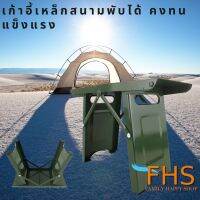 POF อุปกรณ์แคมป์ปิ้ง Folding Mini Chair เก้าอี้เหล็กสนามพับได้ขนาดพกพา คงทน แข็งแรง เหมาะกับการเดินทางแค้มปิ้งและเดินป่า camping อุปกรณ์ตั้งแคมป์ เดินป่า