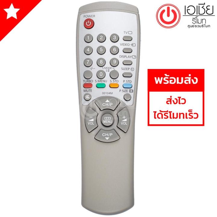 รีโมททีวี-ซัมซุง-samsung-รุ่น-00104m-รหัสไม่ตรง-ใช้แทนตัวเดิมได้ถ้ารีโมทรูปทรงเหมือนกัน-สินค้าพร้อมส่ง