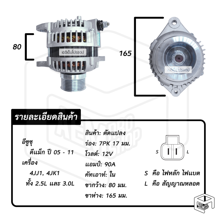 ไดชาร์จ-isuzu-dmax-ปี-2005-2011-อีซูซุ-ดีแม็ก-12v-รีบิ้ว-แปลง-7pk-เครื่อง-ดีเซล-ไดชาร์จรถยนต์-กระบะ-รถกระบะ-ไดนาโมปั่นไฟ