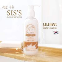 คลีนซิ่งนมแพะ Siss ล้างเมคอัพ ลดสิว200 ml. แท้100%