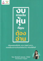 (Arnplern) หนังสือ งบการเงินหุ้นที่คุณต้องอ่าน