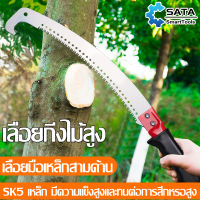 SATA เลื่อยโค้งตัดกิ่งไม้  ขนาด 52.5cm ปลายโค้ง แข็งแรง ทน กระชับมือ