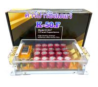 CAPACITOR POWER คาปาซิเตอร์ คาปา ตัวสำรองไฟ สำรองไฟ ไฟนิ่ง เดินเรียบ 5Farad(ตัวใส) รุ่น K-50.F