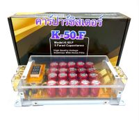 CAPACITOR POWER คาปาซิเตอร์ คาปา ตัวสำรองไฟ สำรองไฟ ไฟนิ่ง เดินเรียบ 5Farad(ตัวใส) รุ่น K-50.F