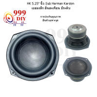 999DIY HK 5.25 นิ้ว ลําโพงซับวูฟเฟอร์ 5.25 นิ้ว 2Ω 80W , ลำโพงซับ 5.25 นิ้ว ดอกลําโพง 5.25 นิ้ว ลเรนจ์กลา