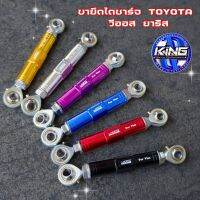 ขายึดไดชาร์จ วีออส ยาริส ขาจับยึดไดชาร์จ TOYOTA VIOS ตรงรุ่น ปรับระยะได้ งานKING  มี6สี กดเลือกสีได้เลย ตัวสั้น พร้อมส่ง  ขาจับยึดไดร์ชาท