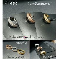 SD98 จิวสะดือแบบห่วง Belly button ring Surgical Steel แพ้ง่ายใส่ได้ (1 ชิ้น) จิวหู จิวสะดือ จิวเพชร จิวสแตนเลส