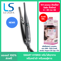 [ใหม่] LESASHA เครื่องหนีบผม SMART HYBRID HAIR CRIMPER เลอซาช่า สมาร์ท ไฮบริด LS1675 ที่หนีบผม หนีบหน้าม้า หนีบผมผู้ชาย