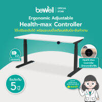 Bewell โต๊ะปรับระดับดีไซน์ใหม่ Health-max Controller เจ้าแรกในไทย ตั้งเวลาเตือนให้ลุกได้ ตอบโจทย์สายมินิมอล รับประกัน 5 ปี